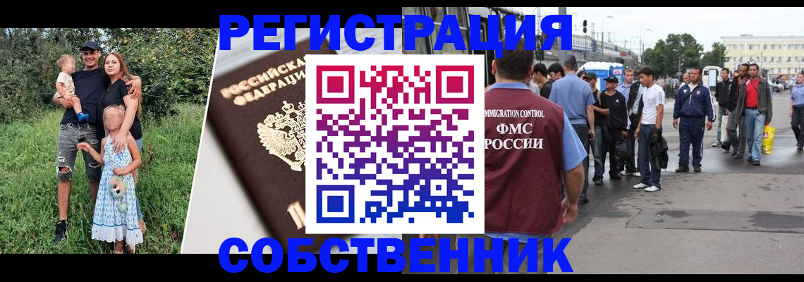 временная регистрация законно в Гае