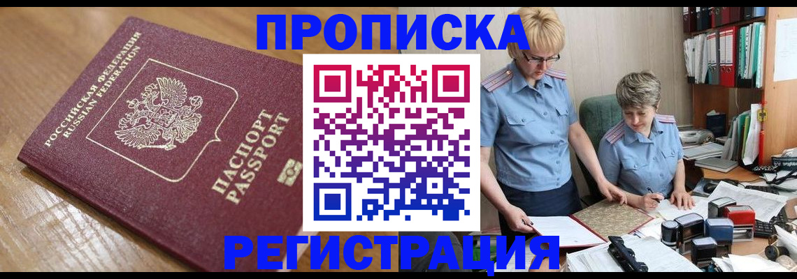 прописка в Гае