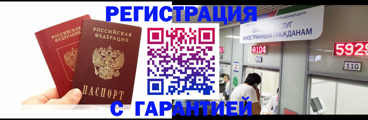 временная регистрация 2025 в Гае