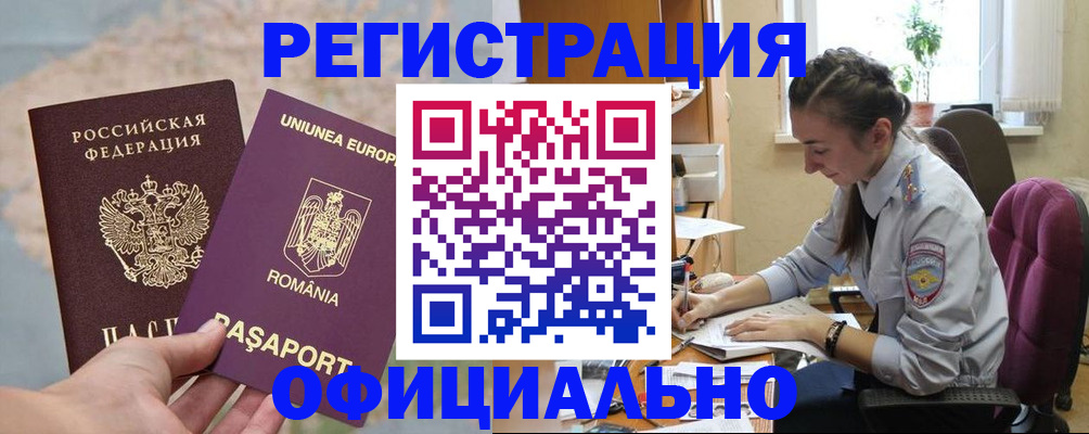 временная регистрация в Гае