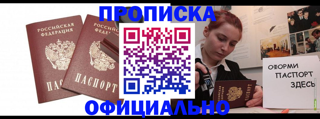 временная регистрация купить в Гае