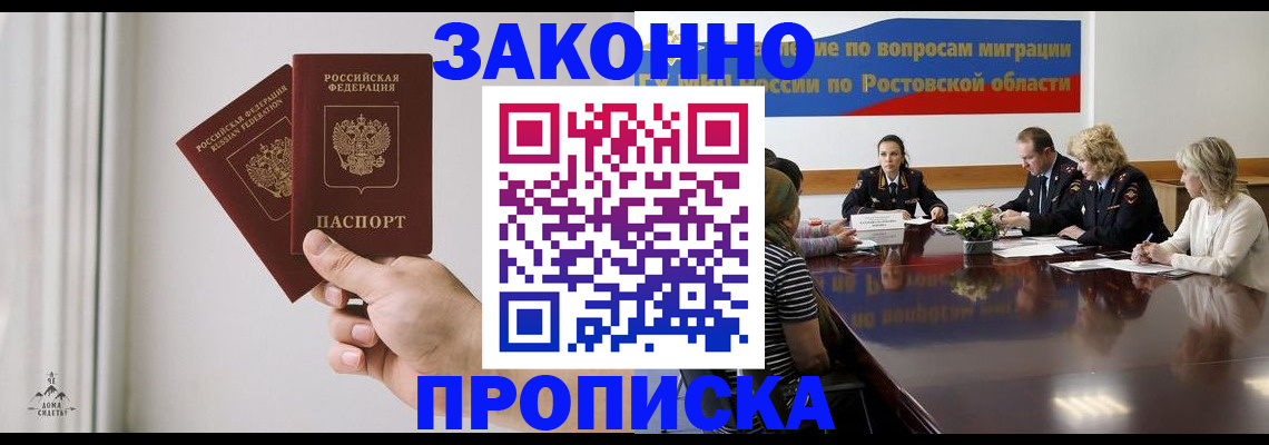 прописка в квартире в Гае