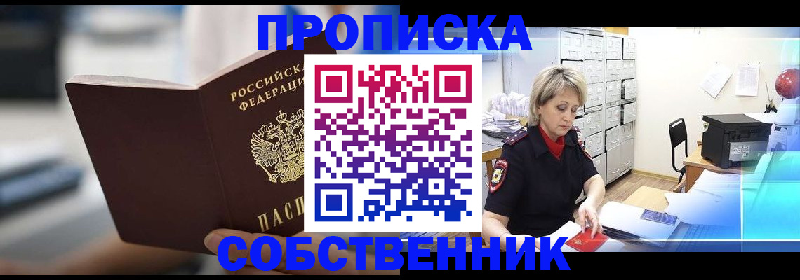 прописка в Гае