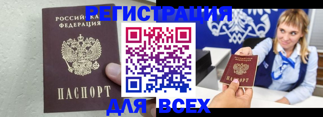 купить прописку в Гае