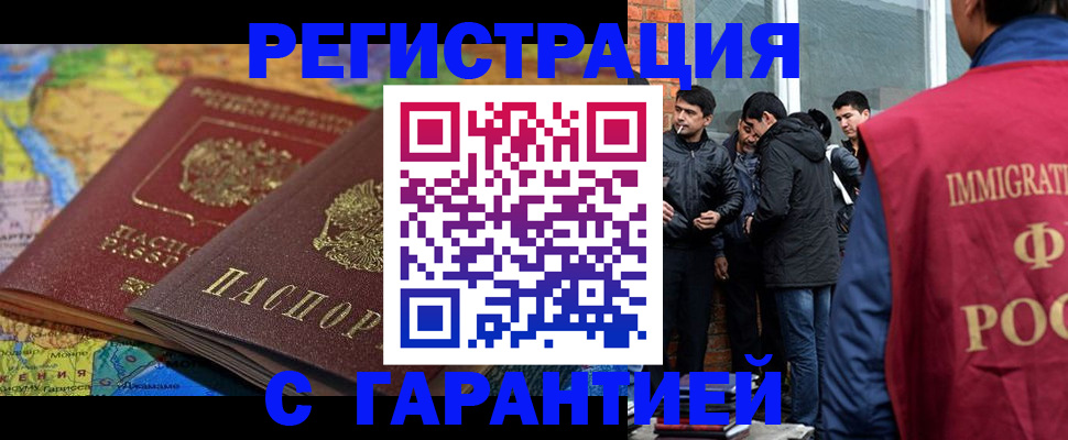 купить прописку в Гае