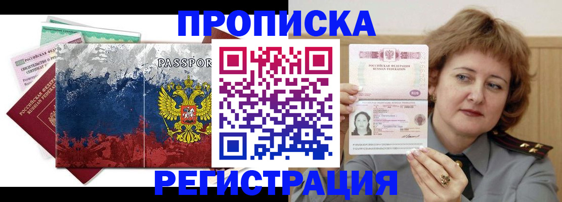 прописка в квартире в Гае