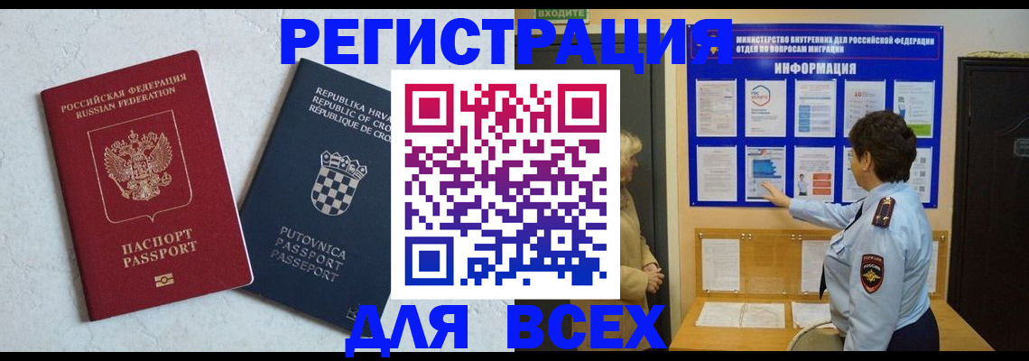 временная регистрация в квартире в Гае